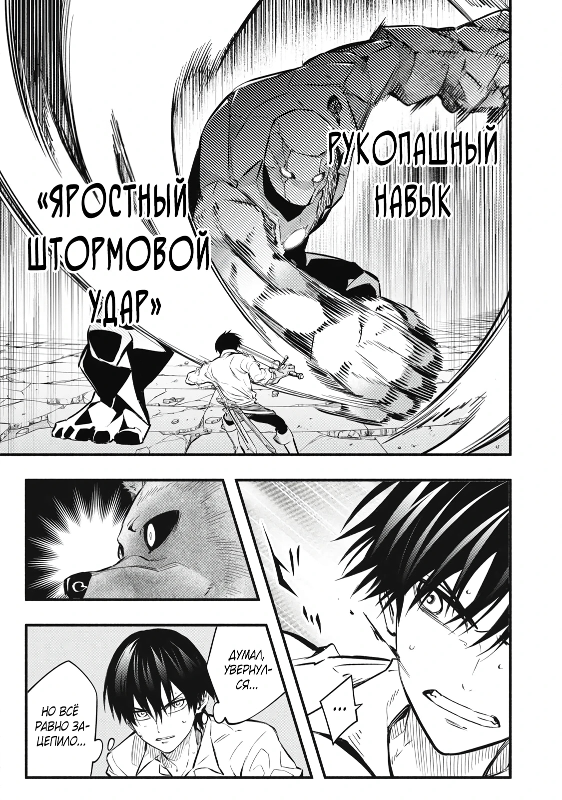 Я стал злодеем-аристократом, обречённым на смерть в середине игры, и решил стать сильнейшим при помощи бесполезного навыка «Приручение» — Глава 42, страница 3