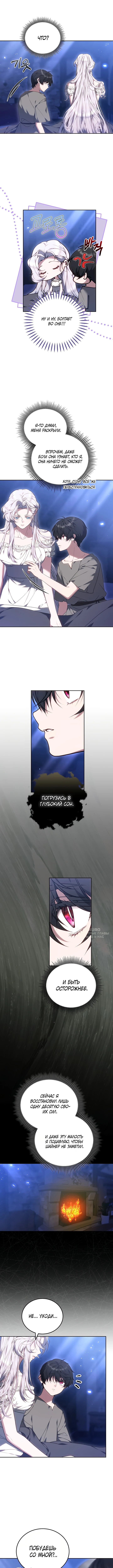 Я вырастила семя зла — Глава 3, страница 2