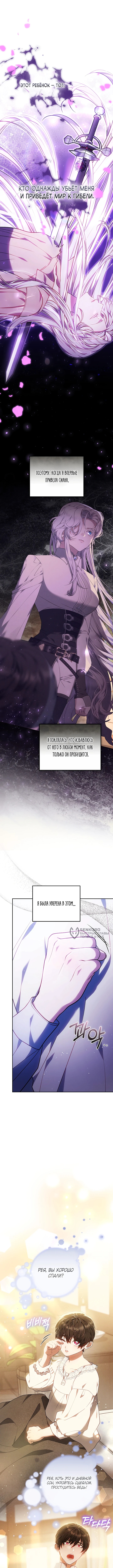 Я вырастила семя зла — Глава 27, страница 2