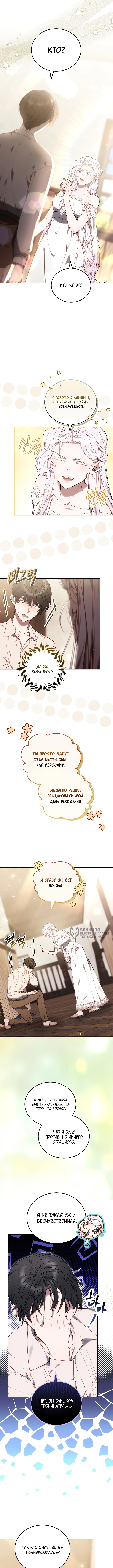 Я вырастила семя зла — Глава 18, страница 2