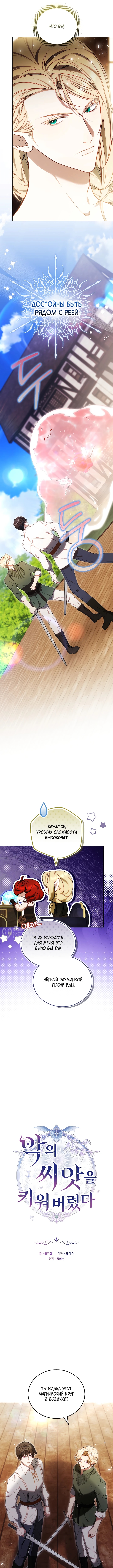 Я вырастила семя зла — Глава 33, страница 2