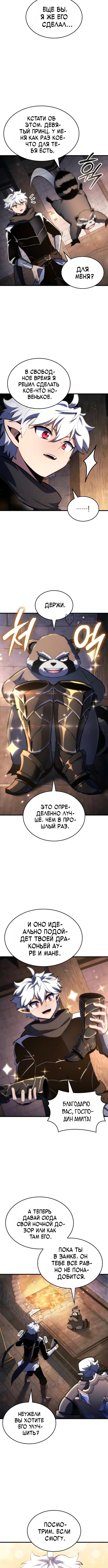 Разрушители — Глава 91, страница 3