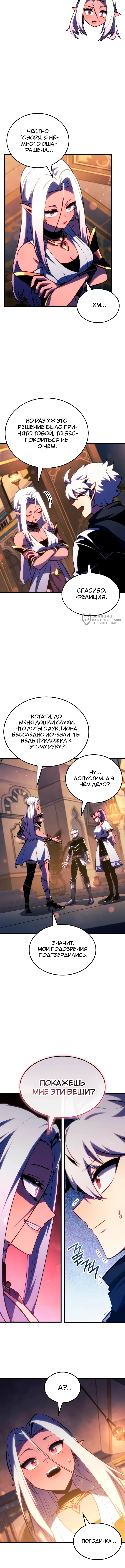 Разрушители — Глава 69, страница 3