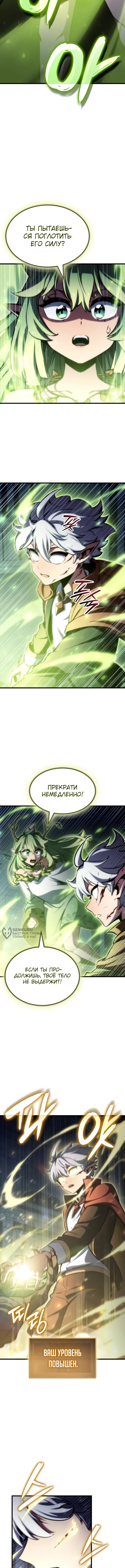 Разрушители — Глава 25, страница 2