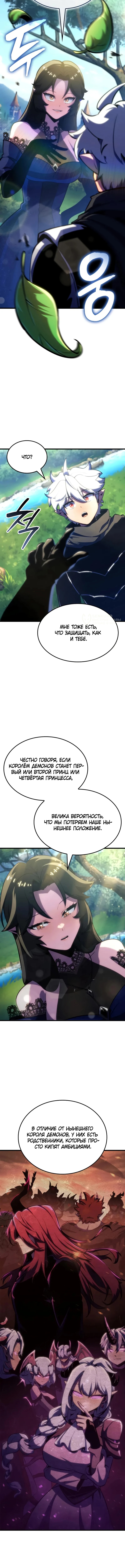 Разрушители — Глава 58, страница 3