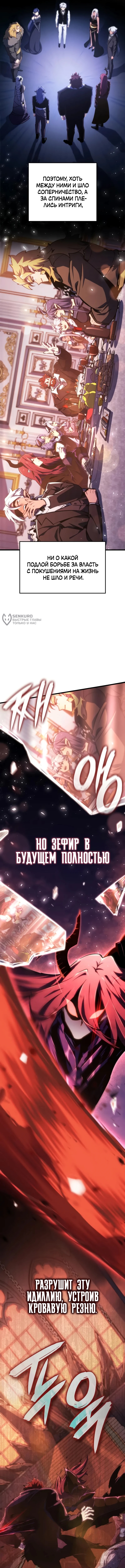 Разрушители — Глава 61, страница 3