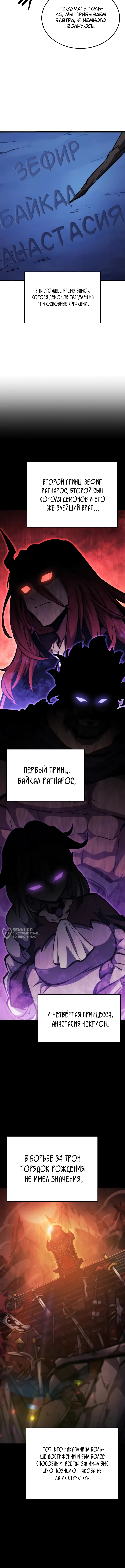 Разрушители — Глава 19, страница 2