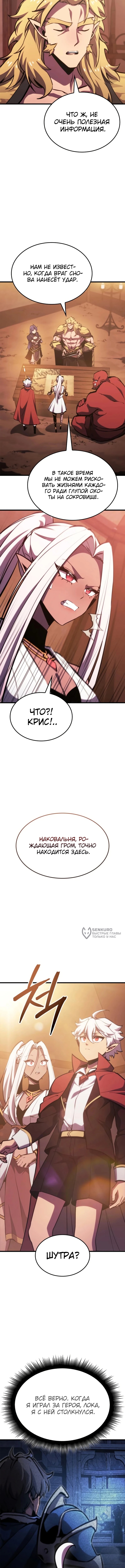 Разрушители — Глава 13, страница 2