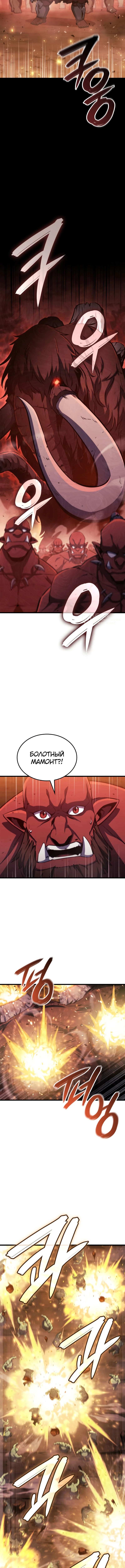 Разрушители — Глава 12, страница 3