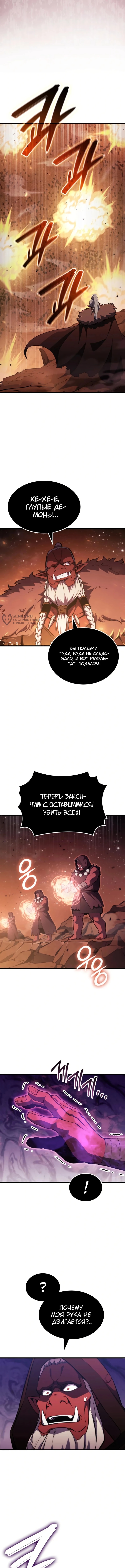 Разрушители — Глава 15, страница 3