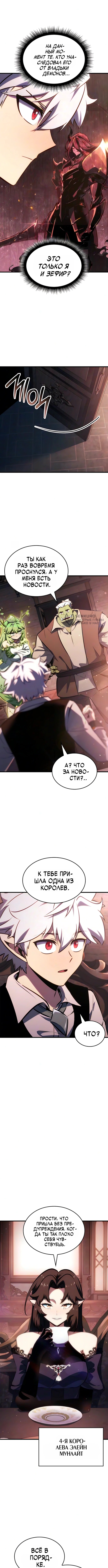 Разрушители — Глава 94, страница 3