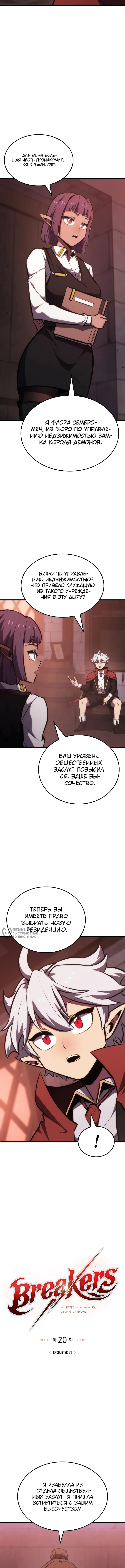Разрушители — Глава 20, страница 2