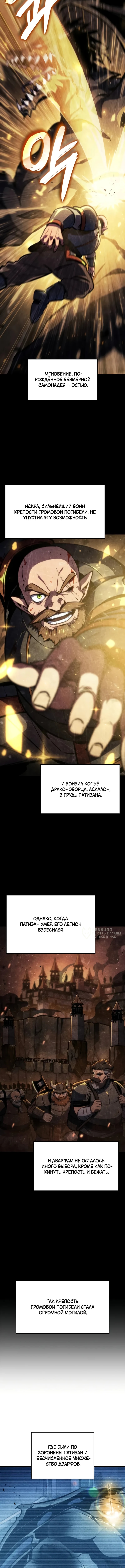 Разрушители — Глава 38, страница 2