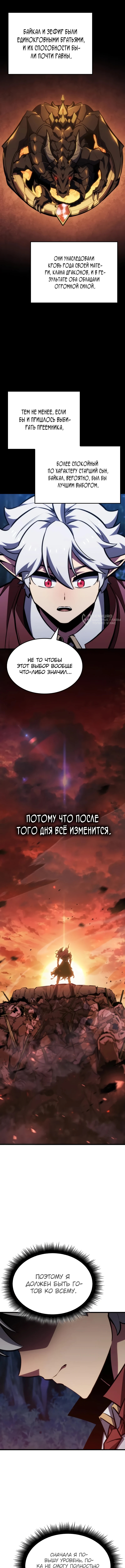 Разрушители — Глава 19, страница 3
