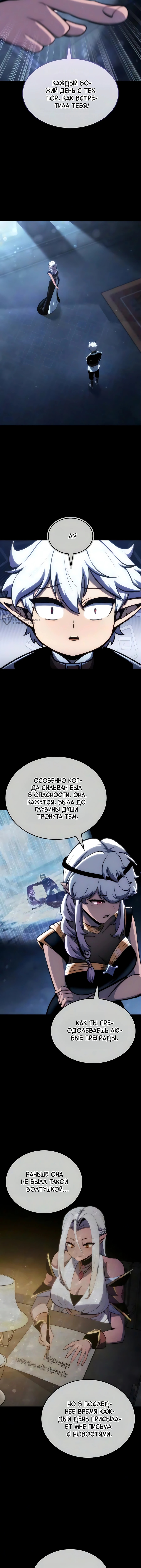 Разрушители — Глава 92, страница 3