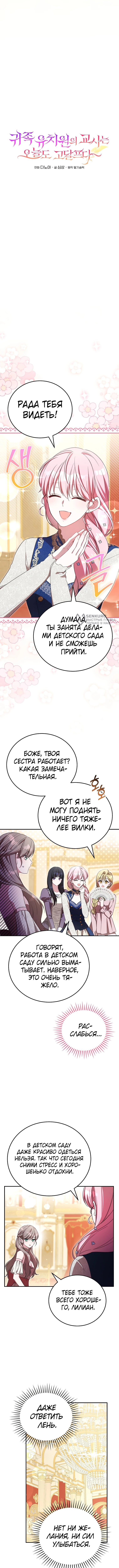 Воспитательнице аристократического детского сада и сегодня несладко — Глава 40, страница 3