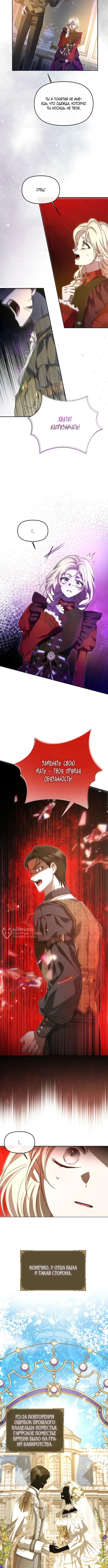 И вот так я дважды стала женой монстра — Глава 11, страница 2