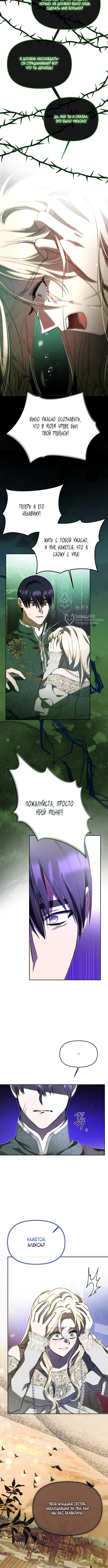 И вот так я дважды стала женой монстра — Глава 6, страница 3