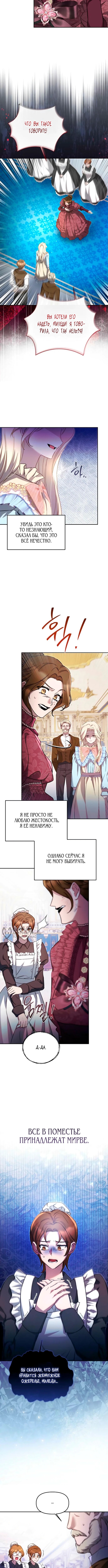 И вот так я дважды стала женой монстра — Глава 15, страница 2