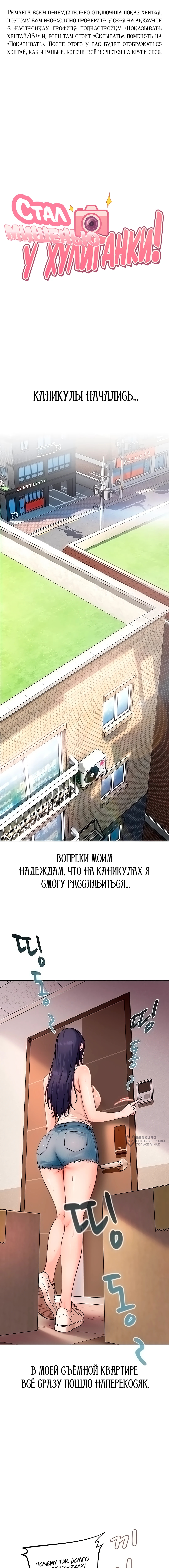 Стал мишенью у хулиганки — Глава 41, страница 2