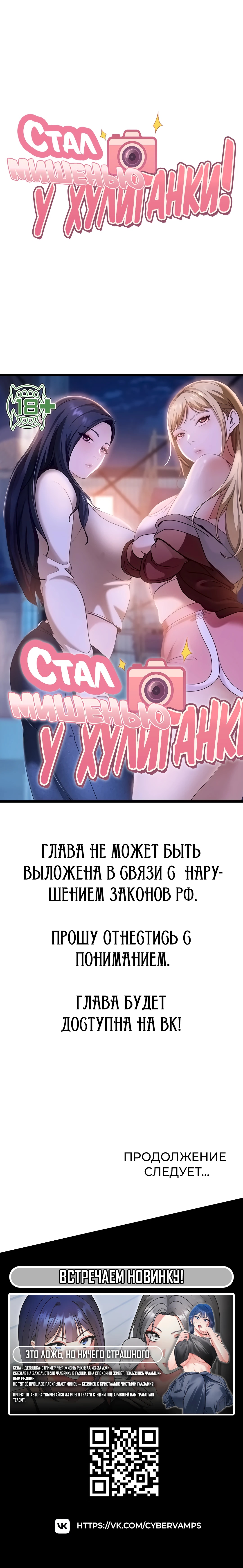 Стал мишенью у хулиганки — Глава 30: УВЕДОМЛЕНИЕ ПО ГЛАВЕ!, страница 2