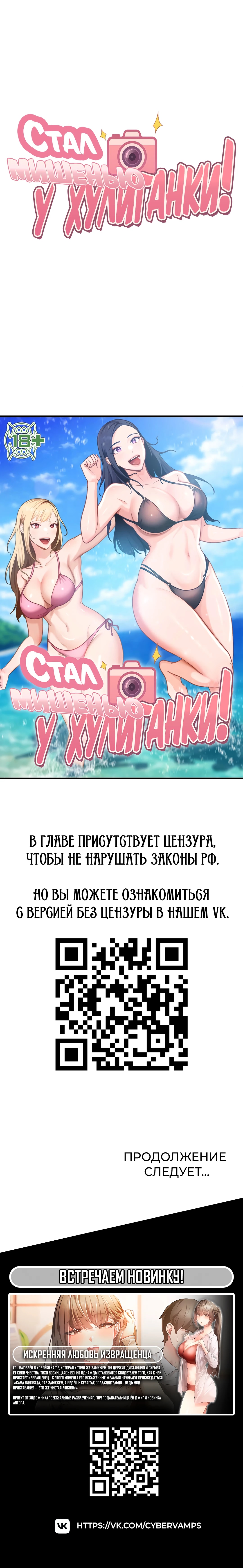 Стал мишенью у хулиганки — Глава 40: УВЕДОМЛЕНИЕ ПО ГЛАВЕ!, страница 2