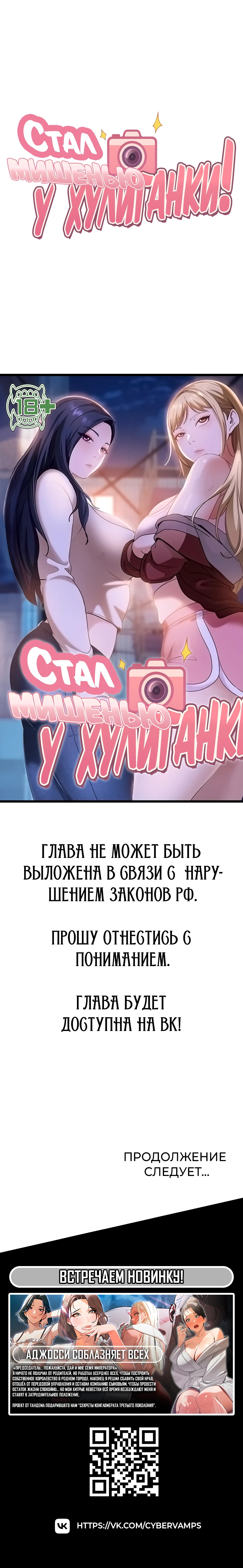 Стал мишенью у хулиганки — Глава 29: УВЕДОМЛЕНИЕ ПО ГЛАВЕ!, страница 2
