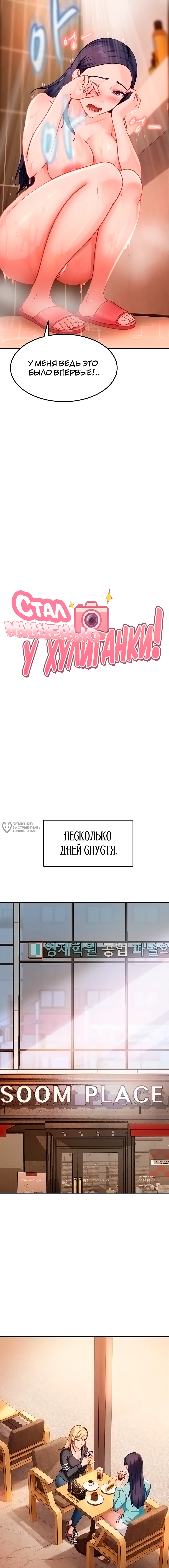 Стал мишенью у хулиганки — Глава 33, страница 3
