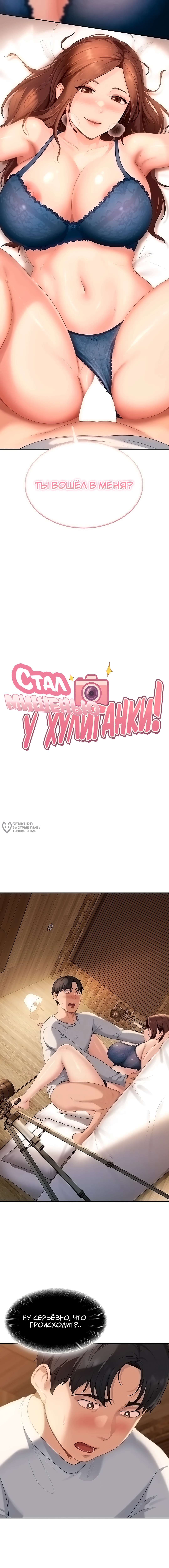 Стал мишенью у хулиганки — Глава 15, страница 3