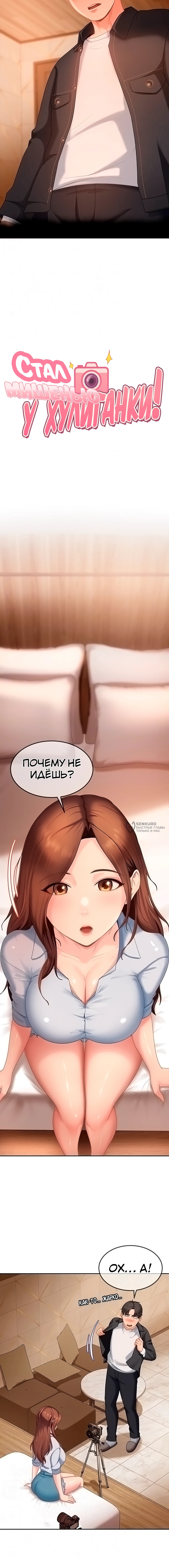 Стал мишенью у хулиганки — Глава 14, страница 3