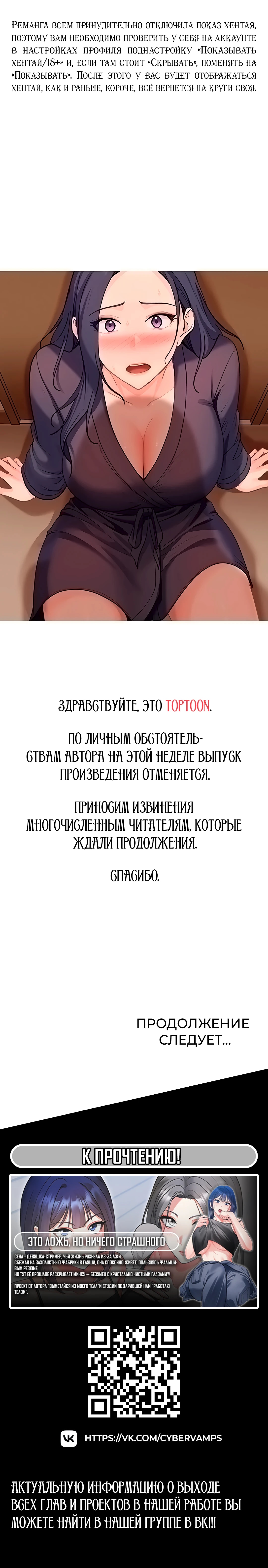 Стал мишенью у хулиганки — Глава 40.5: УВЕДОМЛЕНИЕ!, страница 2