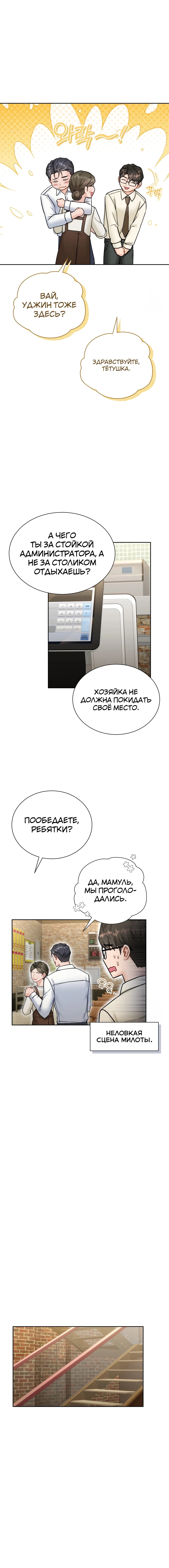 Мой чересчур милый босс — Глава 18, страница 3