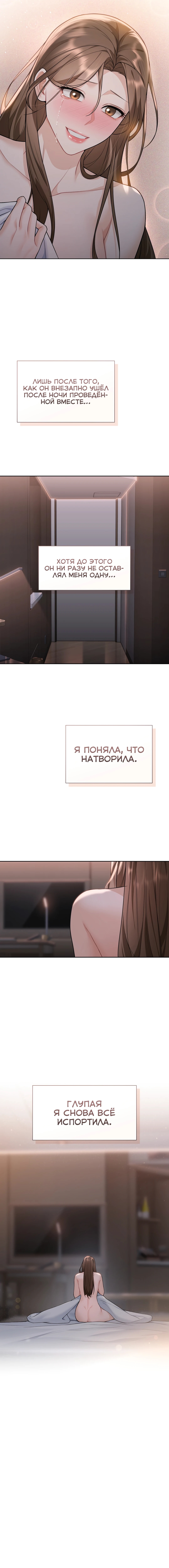 Мой чересчур милый босс — Глава 24, страница 3
