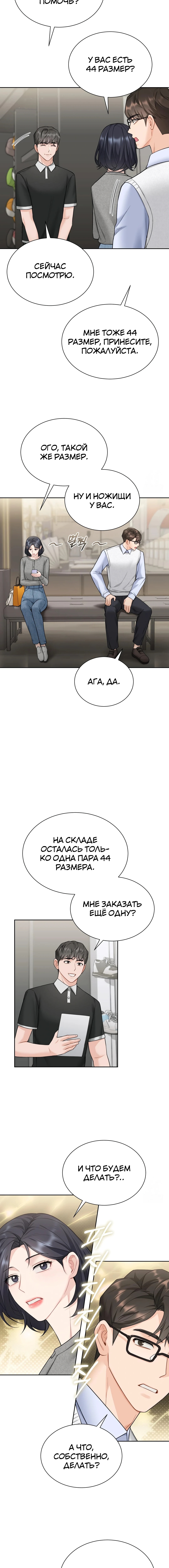 Мой чересчур милый босс — Глава 21, страница 2