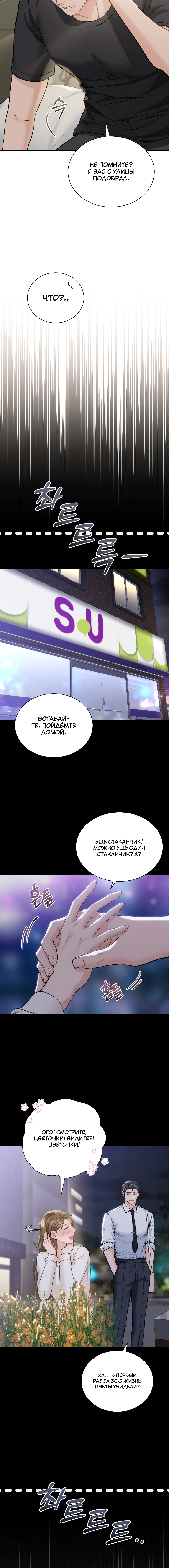 Мой чересчур милый босс — Глава 11, страница 3