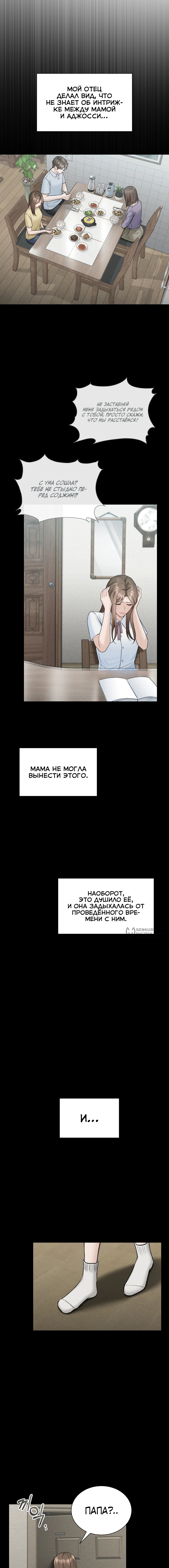 Мой чересчур милый босс — Глава 27, страница 2