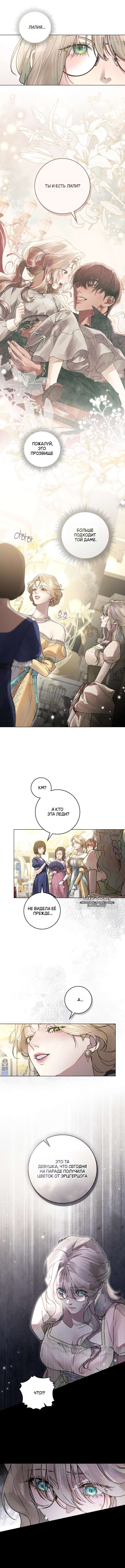 Брак со злодеем — Глава 7, страница 2