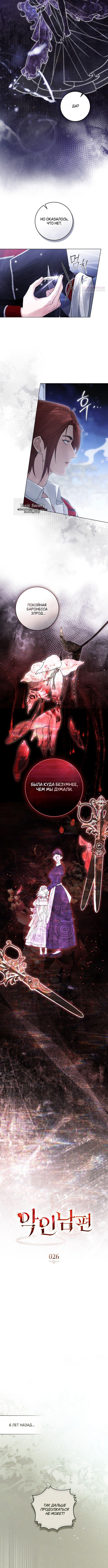 Брак со злодеем — Глава 26, страница 2