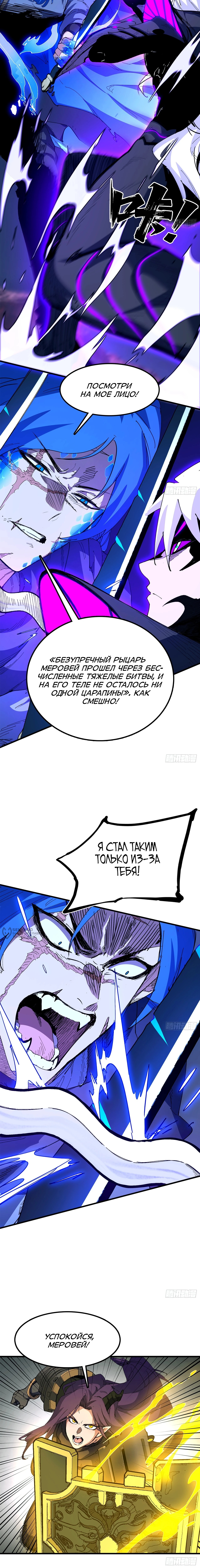 Горы трупов и моря крови — Глава 23, страница 2