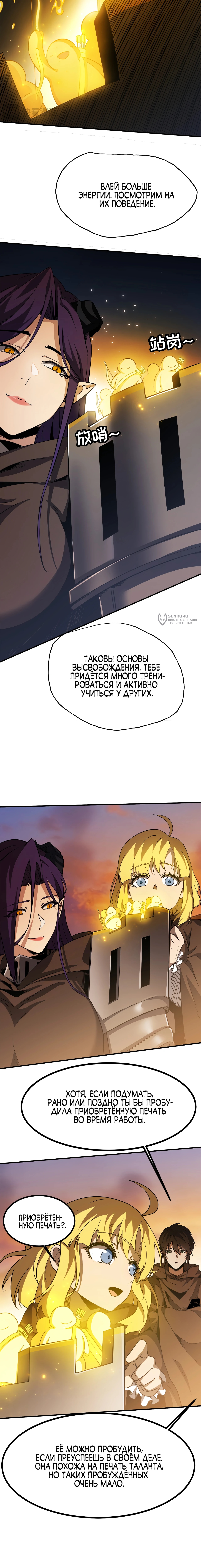 Горы трупов и моря крови — Глава 20, страница 3