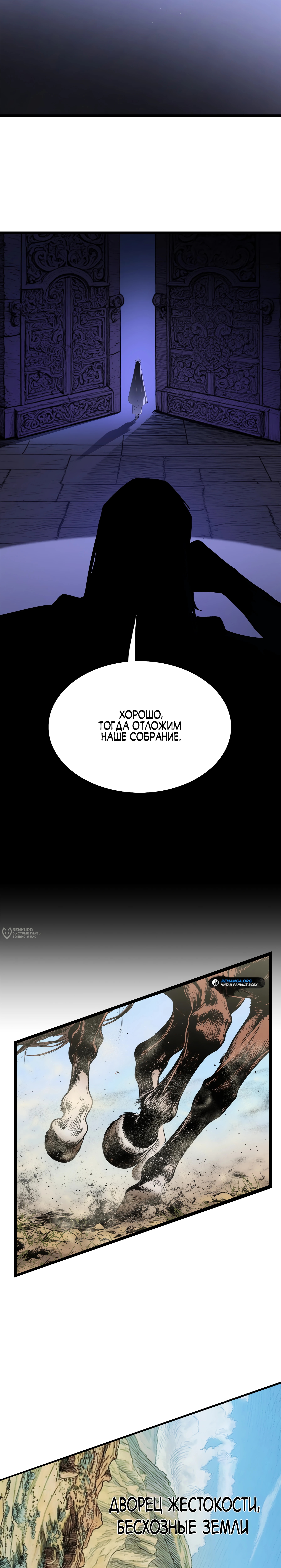 Горы трупов и моря крови — Глава 19, страница 2