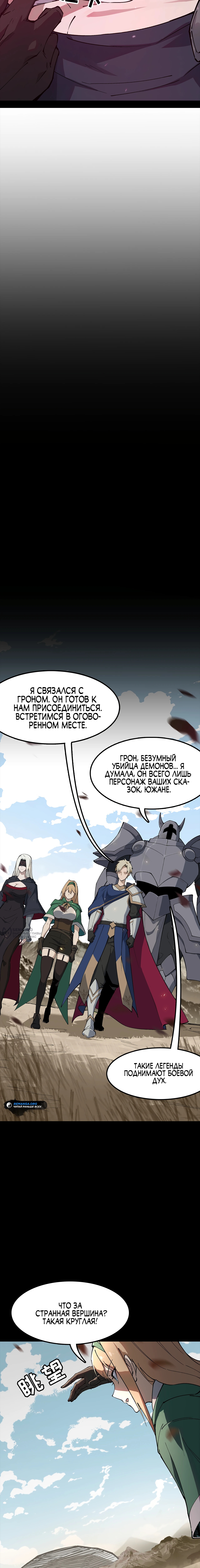 Горы трупов и моря крови — Глава 12, страница 2
