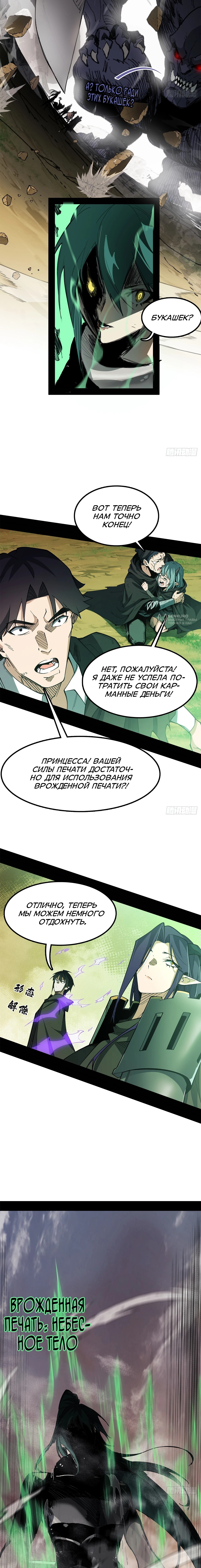 Горы трупов и моря крови — Глава 22, страница 3