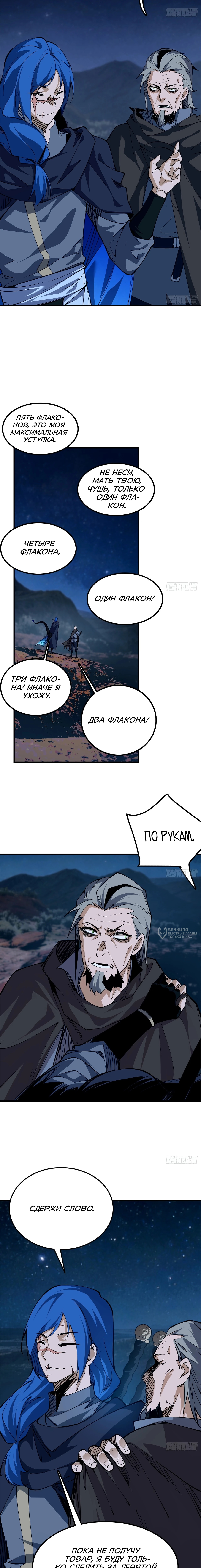 Горы трупов и моря крови — Глава 24, страница 2