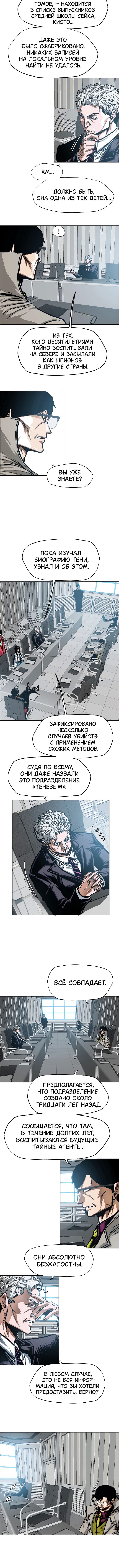 Тайная семья — Глава 38, страница 3