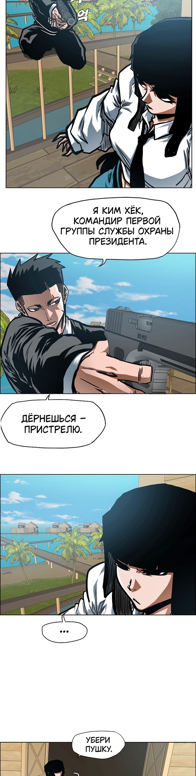 Тайная семья — Глава 52, страница 2