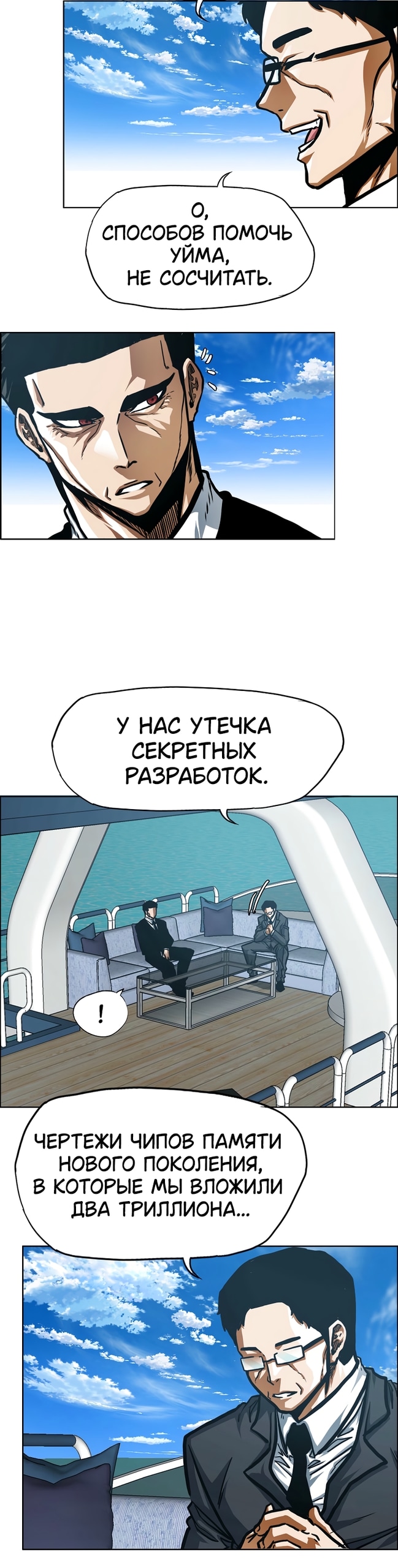 Тайная семья — Глава 51, страница 3
