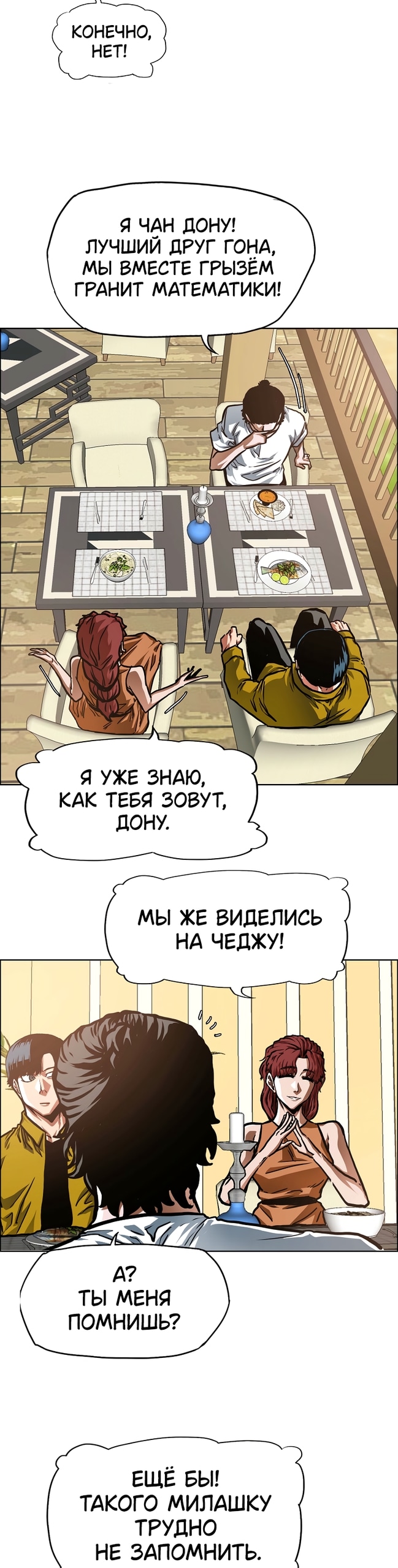 Тайная семья — Глава 49, страница 3