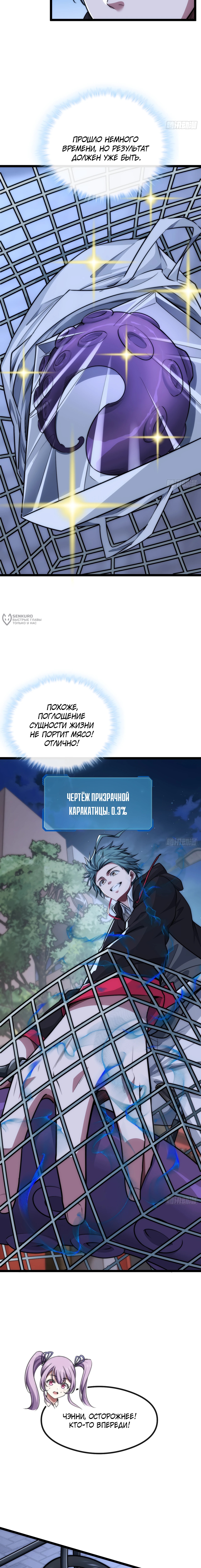 Бесконечная эволюция с нуля — Глава 6, страница 3