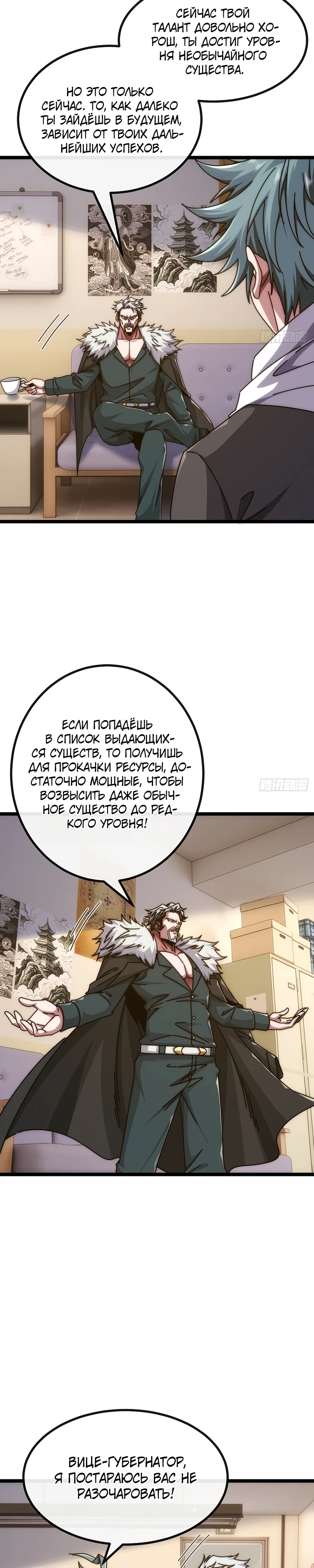 Бесконечная эволюция с нуля — Глава 83, страница 3